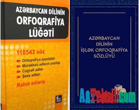 Опубликована сигнальная копия «Правописного словаря азербайджанского языка»